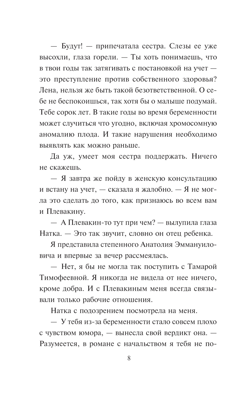 Художественная книга Эксмо Райский плод / 9785042048340 (Устинова Т.В., Астахов П.А.) — фото 5