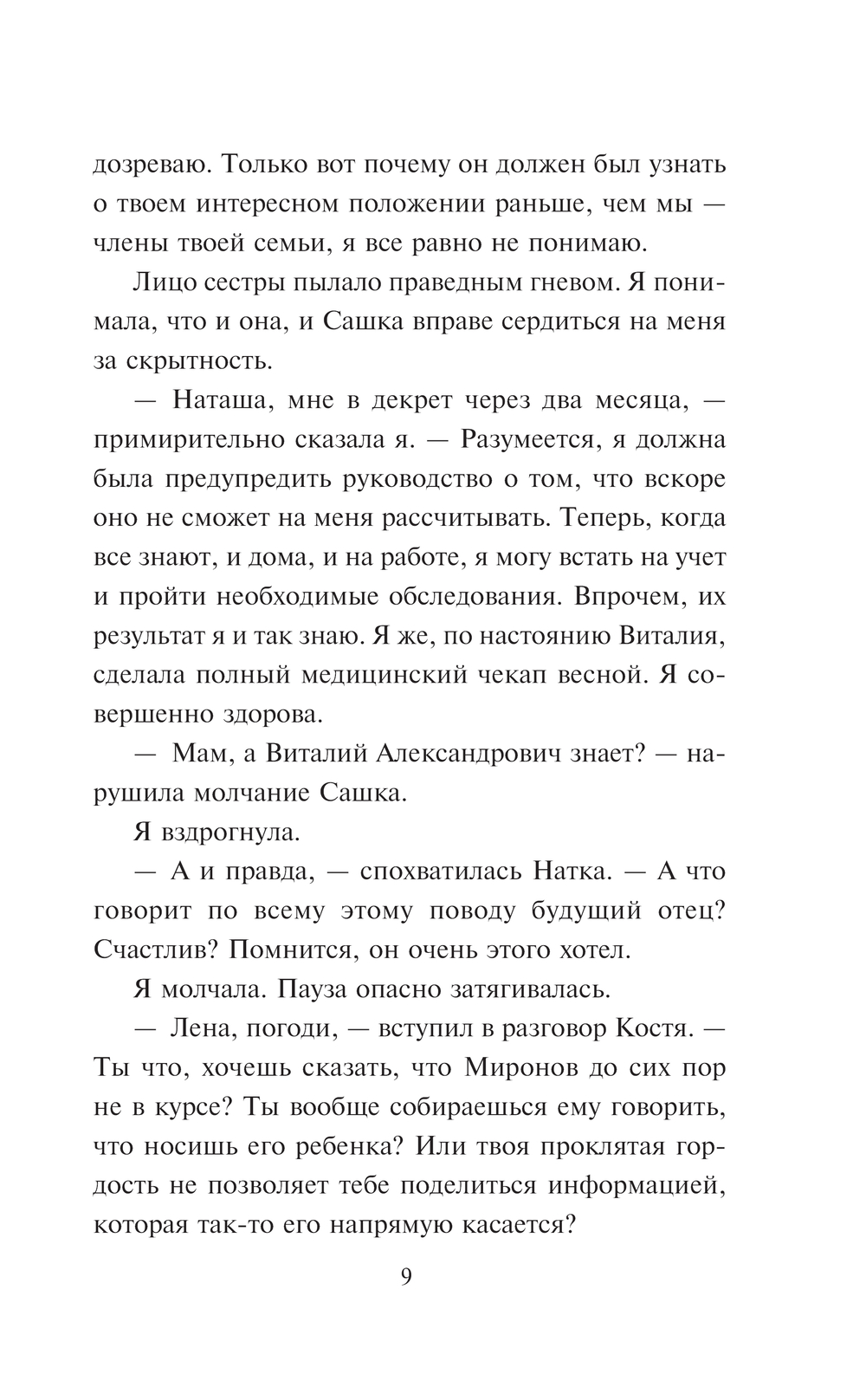 Художественная книга Эксмо Райский плод / 9785042048340 (Устинова Т.В., Астахов П.А.) — фото 6