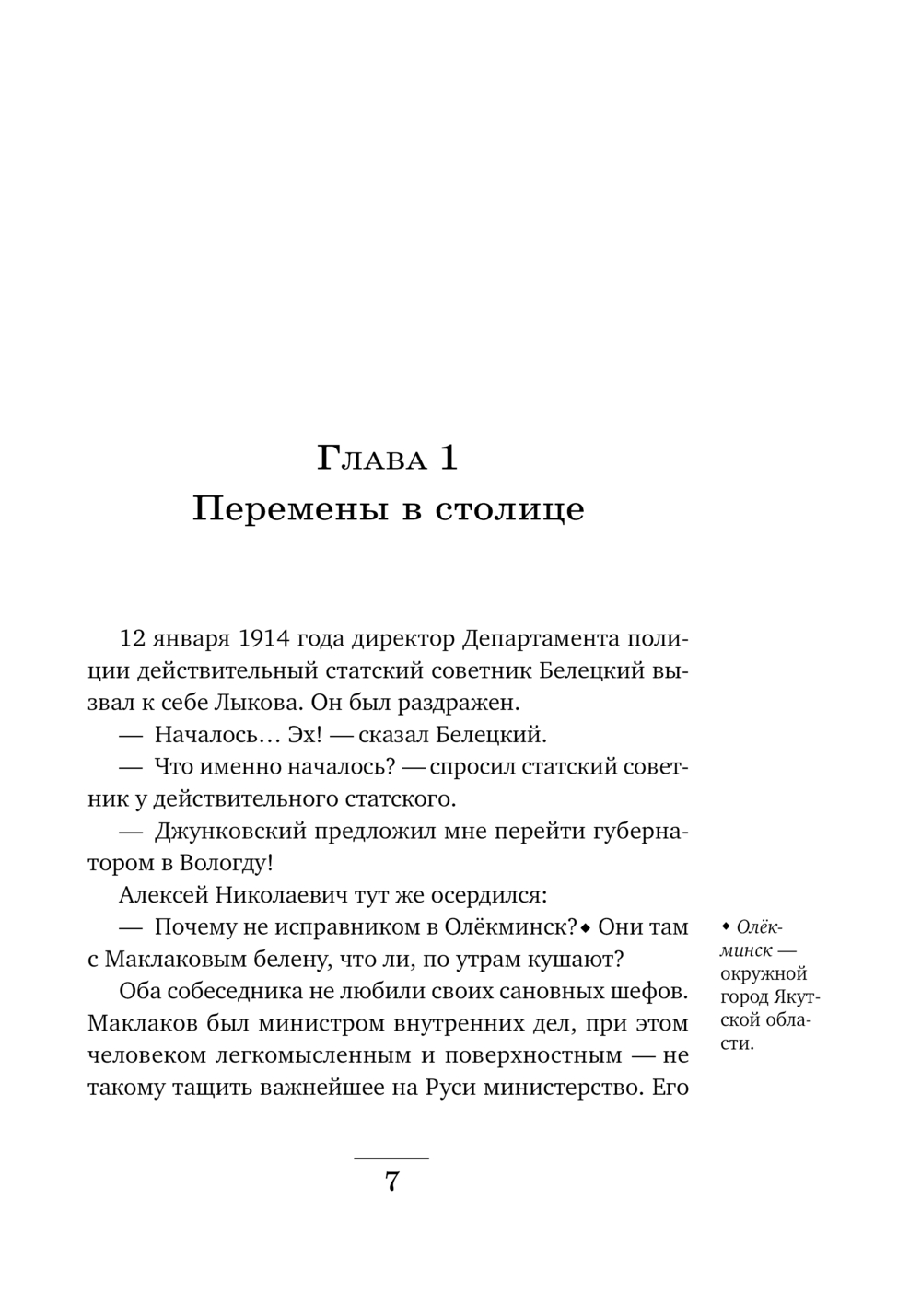 Художественная книга Эксмо Месть - блюдо горячее / 9785042020353 (Свечин Н.) — фото 2