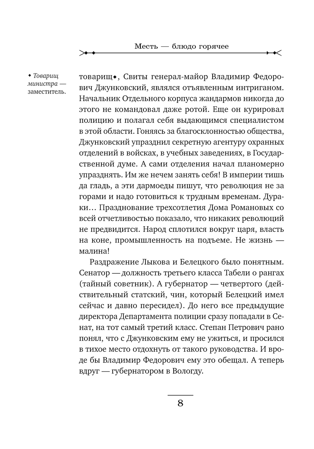 Художественная книга Эксмо Месть - блюдо горячее / 9785042020353 (Свечин Н.) — фото 3