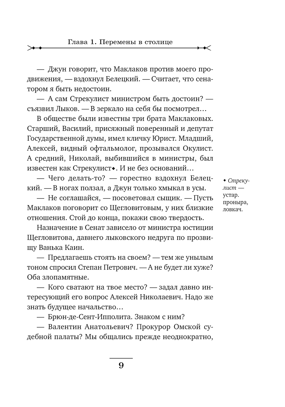 Художественная книга Эксмо Месть - блюдо горячее / 9785042020353 (Свечин Н.) — фото 4