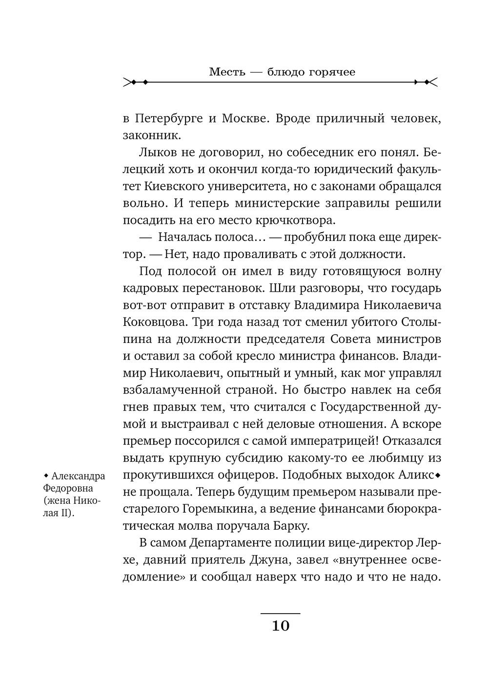 Художественная книга Эксмо Месть - блюдо горячее / 9785042020353 (Свечин Н.) — фото 5