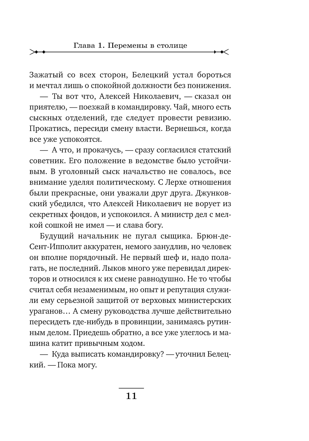 Художественная книга Эксмо Месть - блюдо горячее / 9785042020353 (Свечин Н.) — фото 6