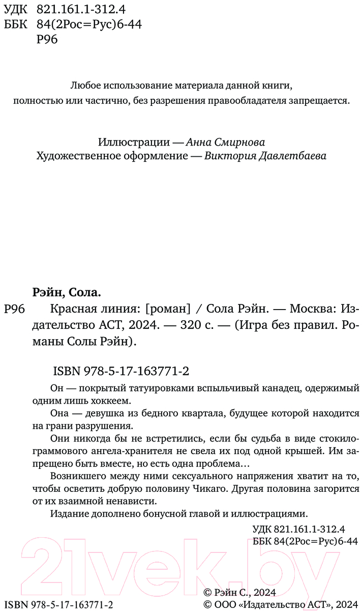 Художественная книга АСТ Красная линия / 9785171637712 (Рэйн С.) — фото 4