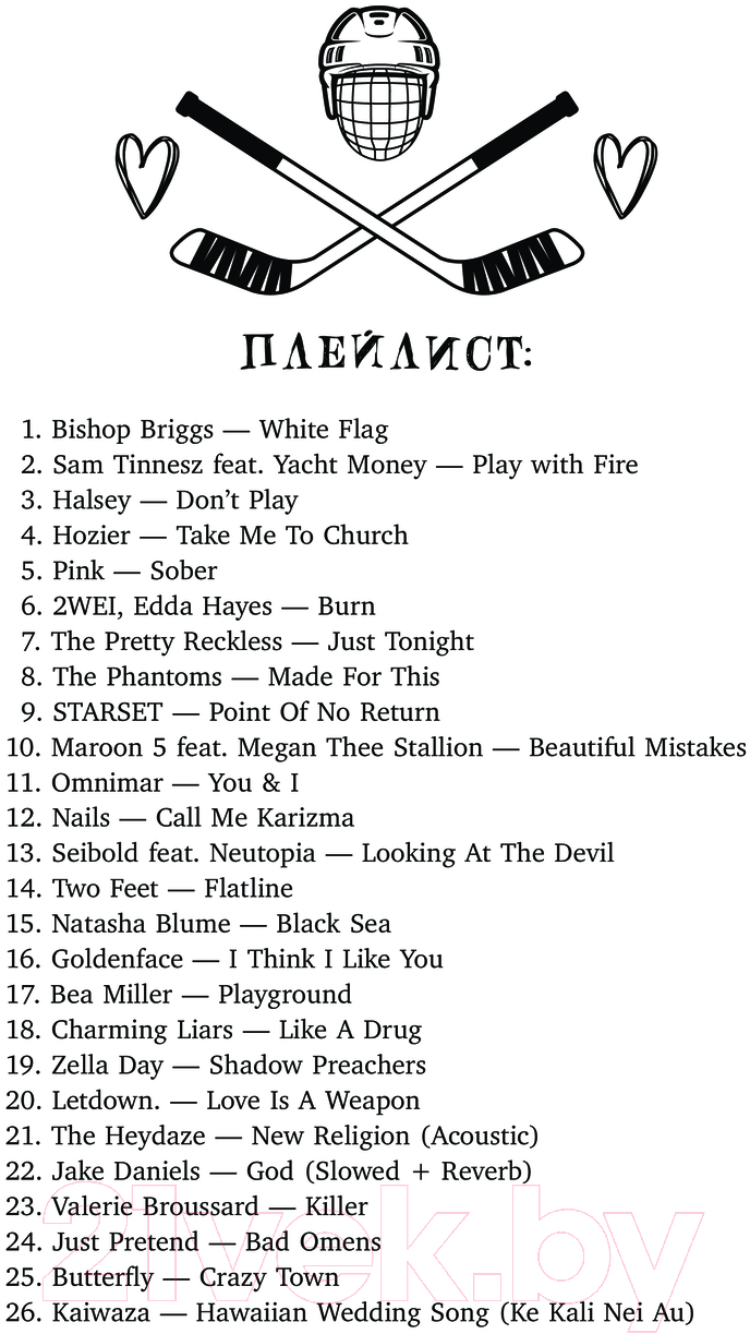 Художественная книга АСТ Красная линия / 9785171637712 (Рэйн С.) — фото 5