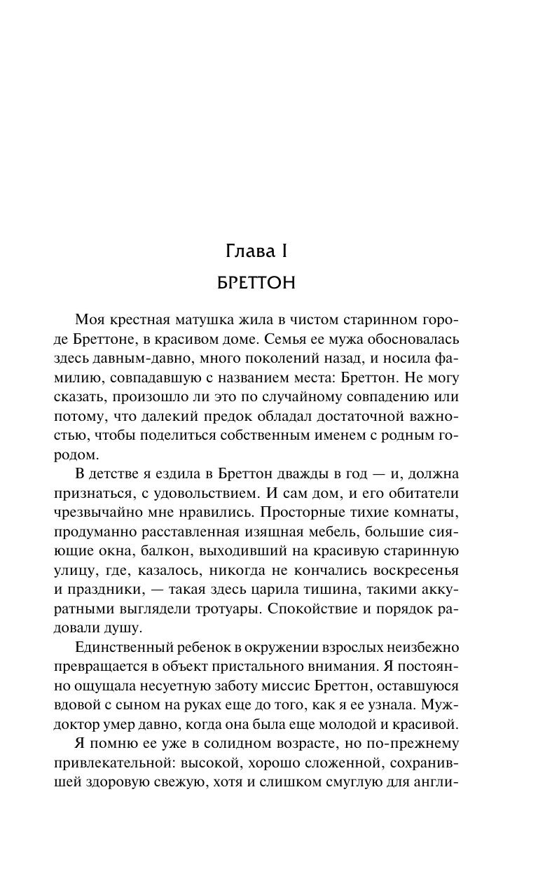 Художественная книга АСТ Виллет, твердая обложка (Бронте Шарлотта) — фото 5