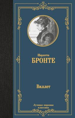 

Книга, Виллет, твердая обложка