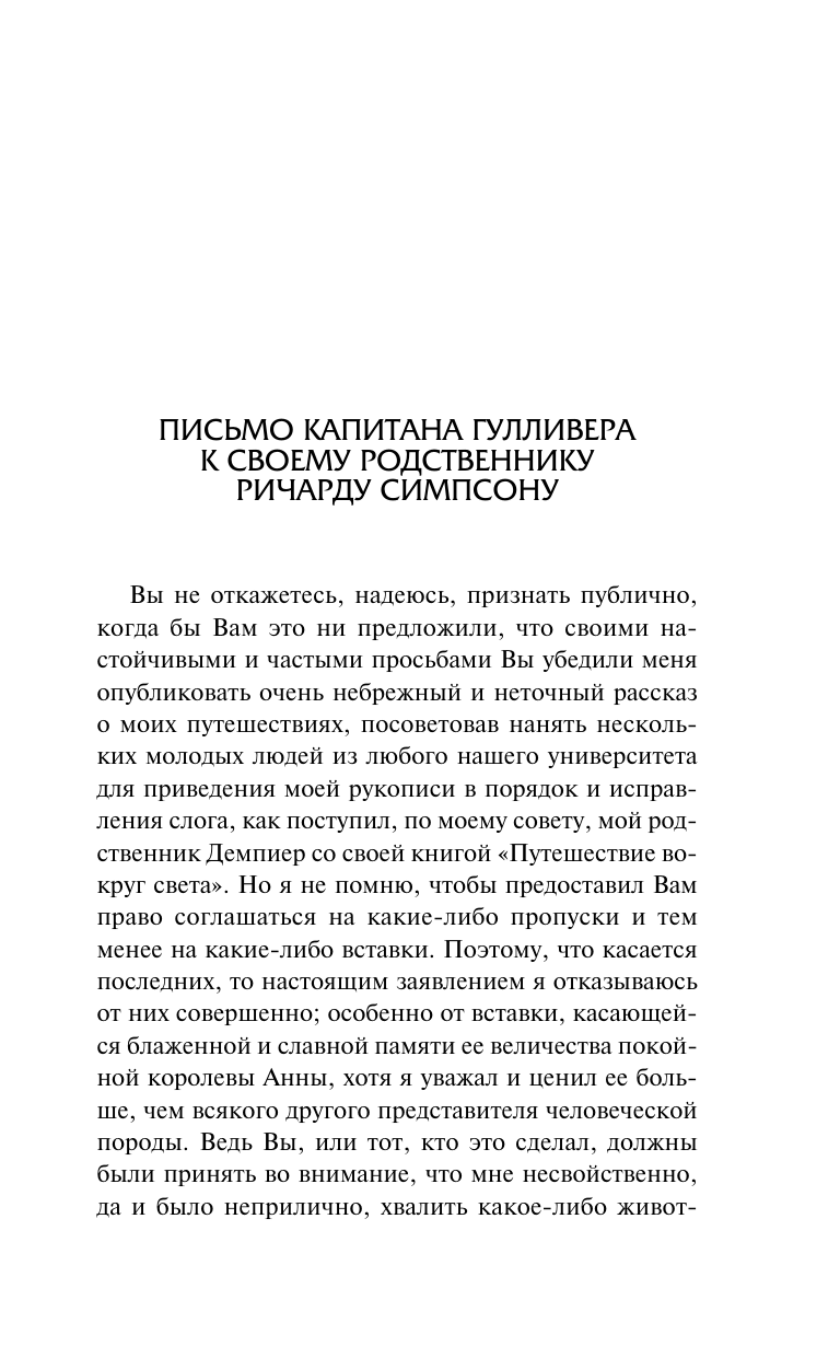 Художественная книга АСТ Путешествия Гулливера, твердая обложка (Свифт Джонатан) — фото 6