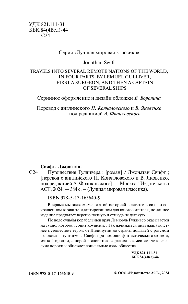 Художественная книга АСТ Путешествия Гулливера, твердая обложка (Свифт Джонатан) — фото 5