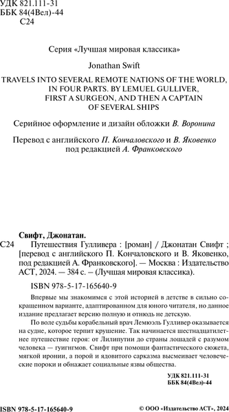 Книга АСТ Путешествия Гулливера, твердая обложка (Свифт Джонатан)