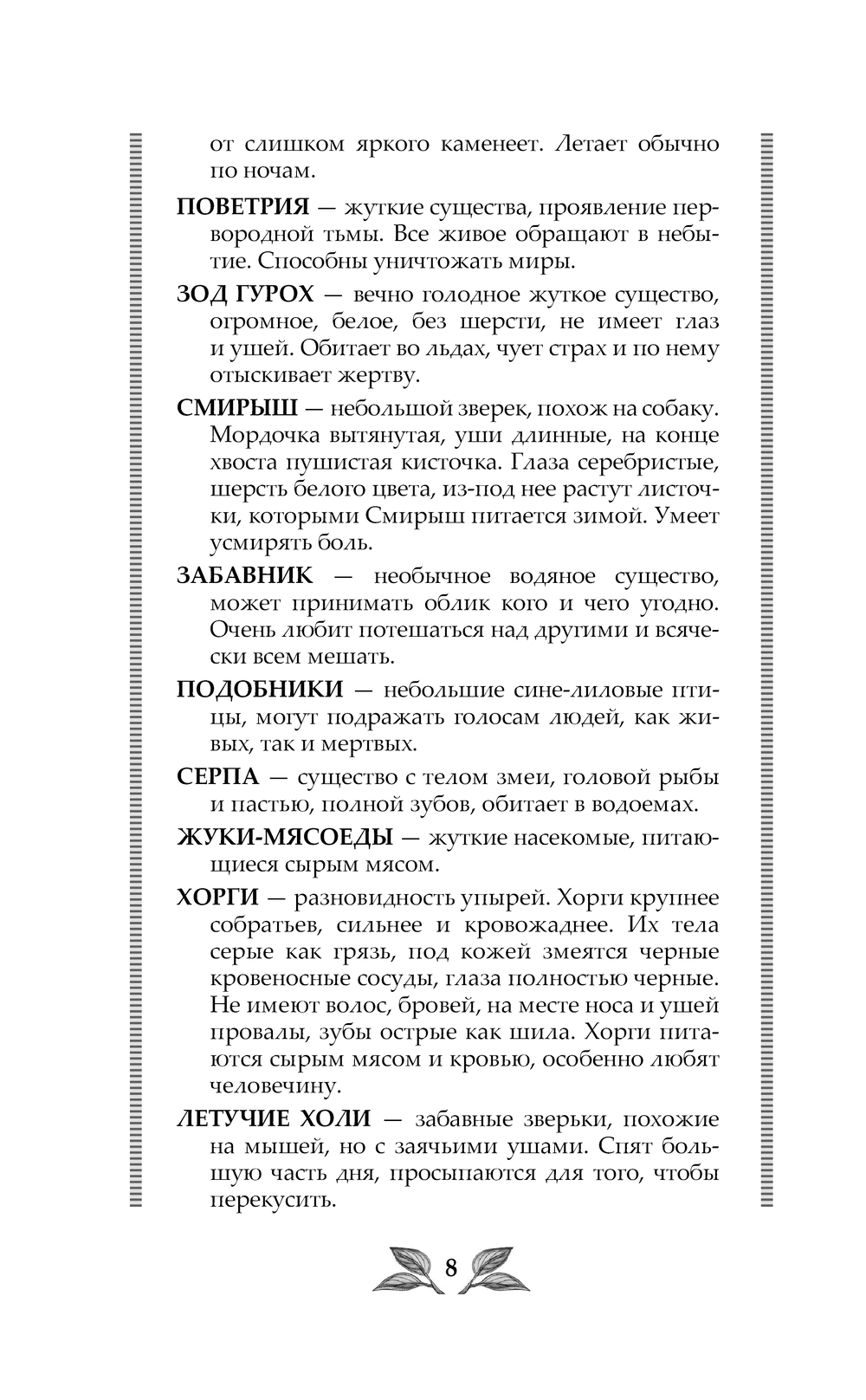 Художественная книга АСТ Когда земли окутает мрак, твердая обложка (Вуд Яна) — фото 6