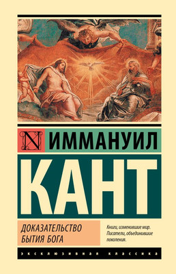 

Книга, Доказательство бытия Бога / 9785171647827