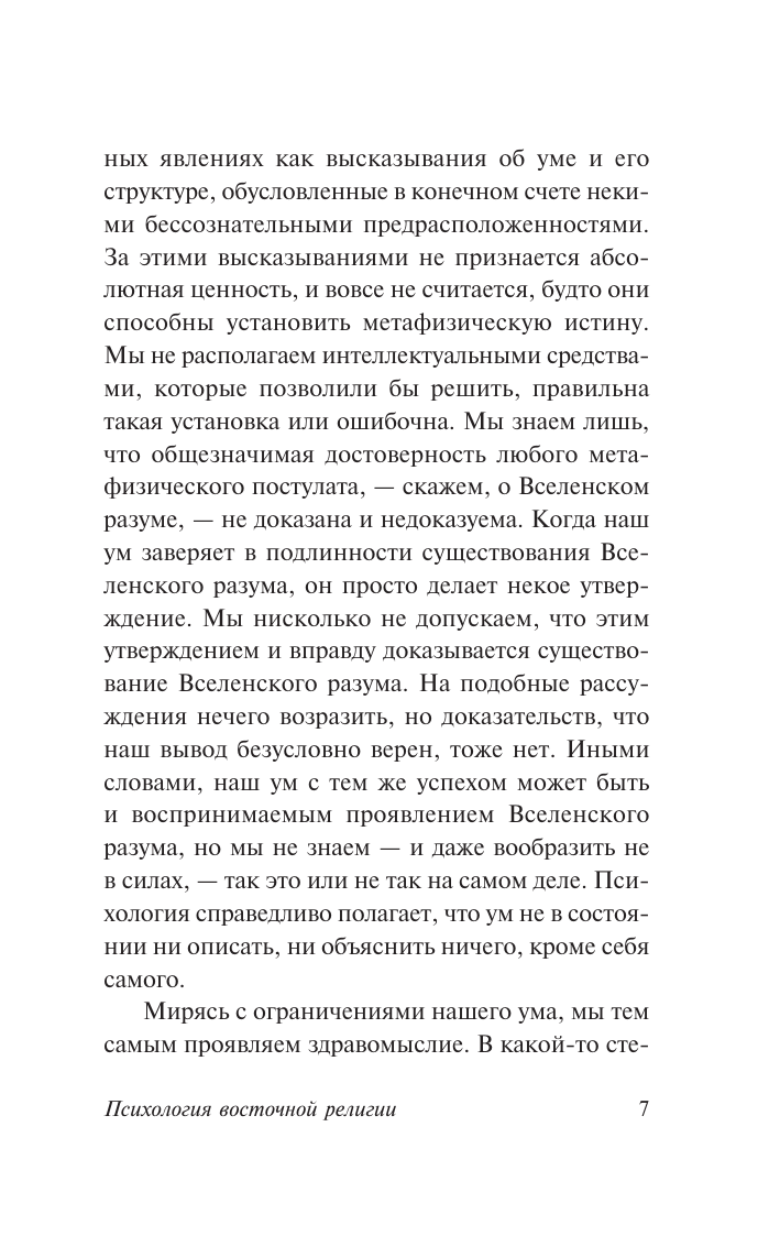 Нехудожественная книга АСТ Психология восточной религии, мягкая обложка (Юнг Карл) — фото 6