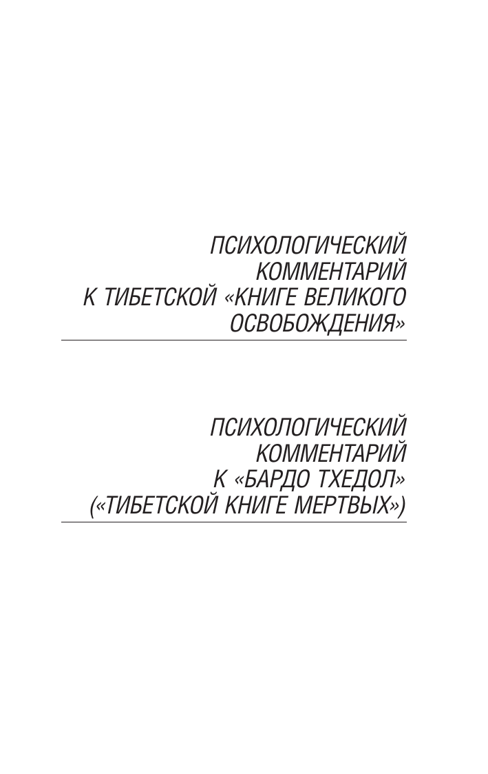 Нехудожественная книга АСТ Психология восточной религии, мягкая обложка (Юнг Карл) — фото 3