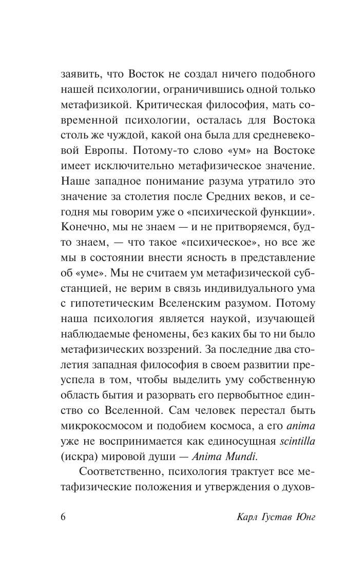 Нехудожественная книга АСТ Психология восточной религии, мягкая обложка (Юнг Карл) — фото 5