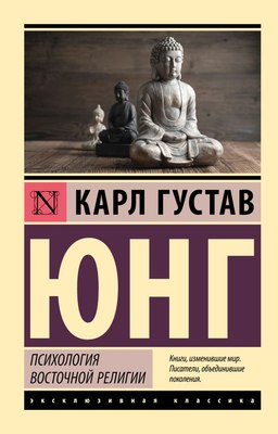 

Книга, Психология восточной религии, мягкая обложка