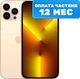 Смартфон восстановленный Apple iPhone 13 Pro Max 128GB Flip Грейд A (золото) - 