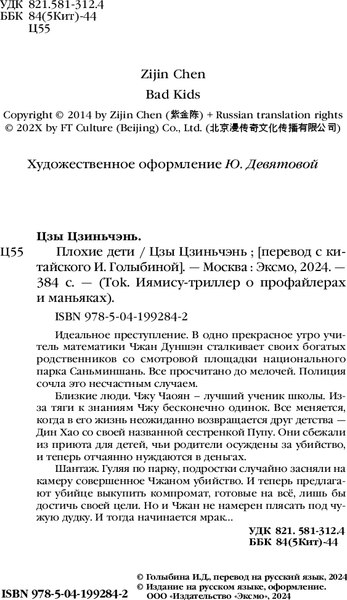 Книга Inspiria Плохие дети / 9785041992842 (Цзы Цзиньчэнь)