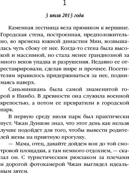 Книга Inspiria Плохие дети / 9785041992842 (Цзы Цзиньчэнь)