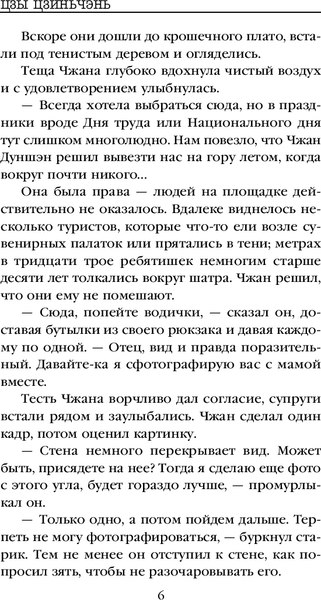 Книга Inspiria Плохие дети / 9785041992842 (Цзы Цзиньчэнь)