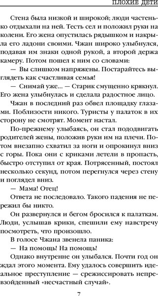 Книга Inspiria Плохие дети / 9785041992842 (Цзы Цзиньчэнь)