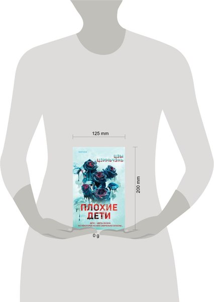 Книга Inspiria Плохие дети / 9785041992842 (Цзы Цзиньчэнь)
