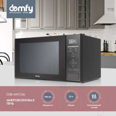 Микроволновая печь Domfy DSB-MW106 (черный)