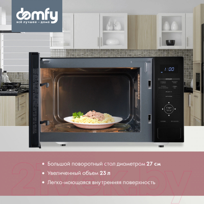 Микроволновая печь Domfy DSB-MW106 (черный)