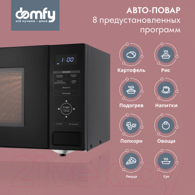 Микроволновая печь Domfy DSB-MW106 (черный)