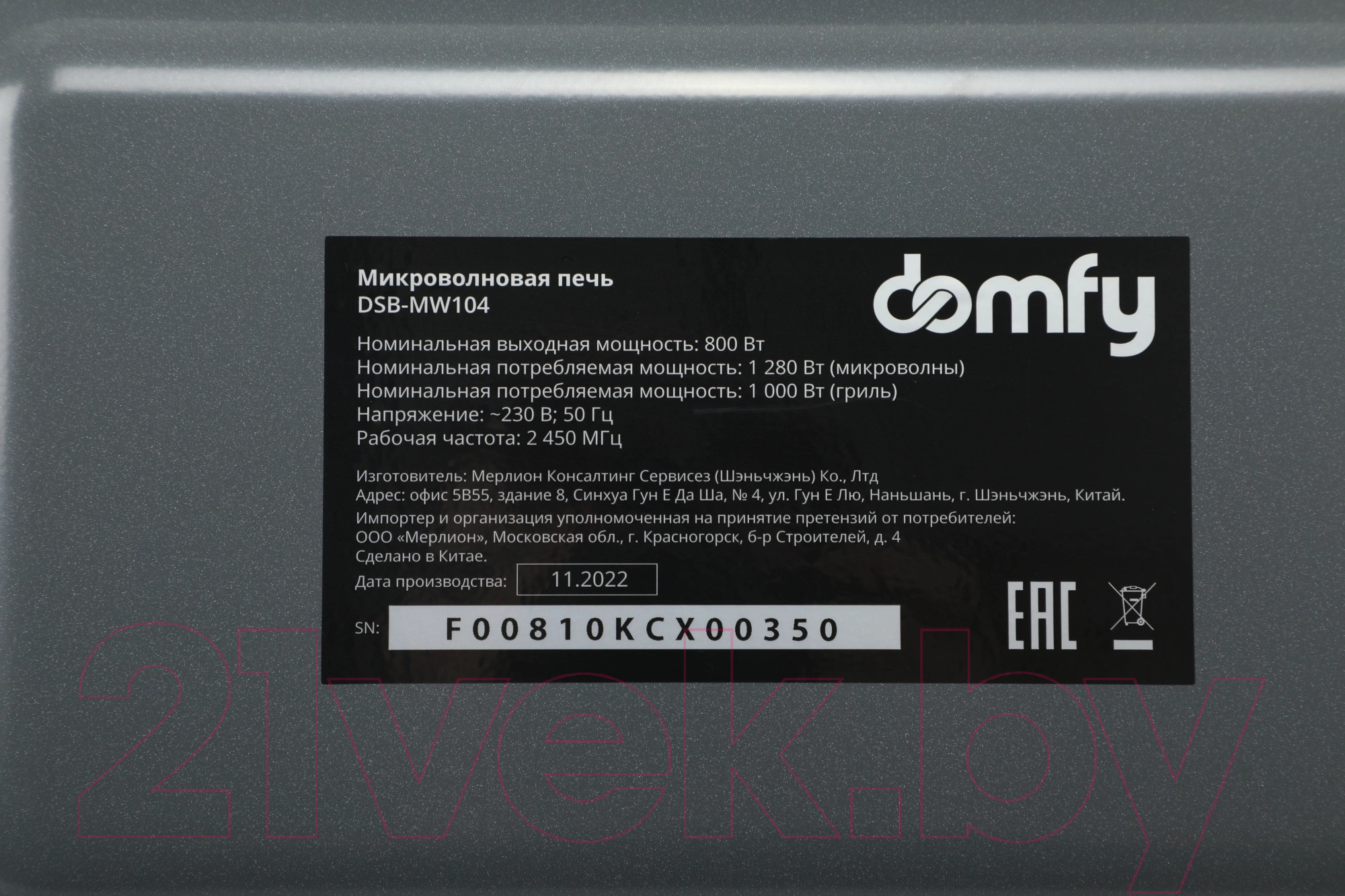 Микроволновая печь Domfy DSB-MW104