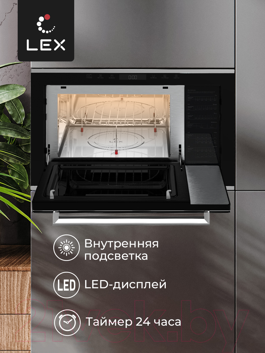 Микроволновая печь Lex BIMO 25.03 Inox / CHVE000011