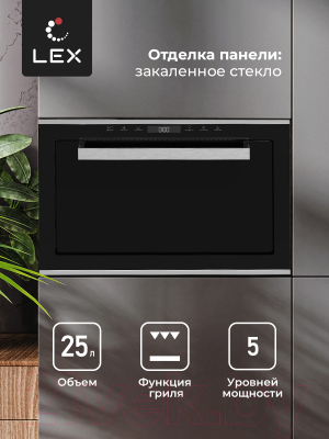 Микроволновая печь Lex BIMO 25.03 Inox / CHVE000011 (нержавеющая сталь )