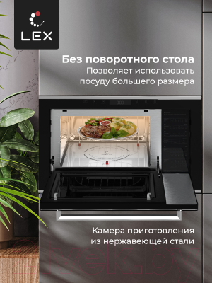 Микроволновая печь Lex BIMO 25.03 Inox / CHVE000011 (нержавеющая сталь )