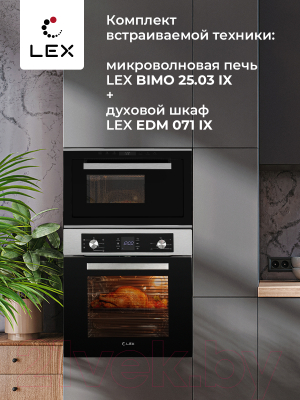 Микроволновая печь Lex BIMO 25.03 Inox / CHVE000011 (нержавеющая сталь )