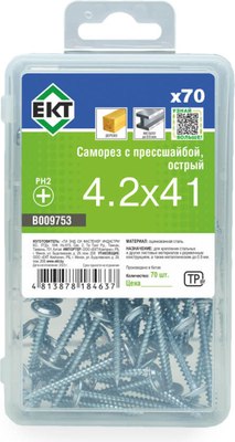 Саморез ЕКТ С прессшайбой 4.2x41 острый / B009753 (70шт) - 