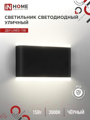 Светильник уличный INhome ДБУ LINES-1530BL / 4690612053936