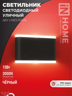 Светильник уличный INhome ДБУ LINES-1530BL / 4690612053936