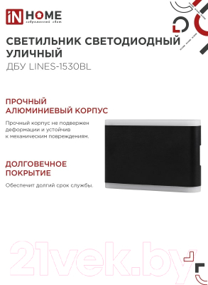 Светильник уличный INhome ДБУ LINES-1530BL / 4690612053936