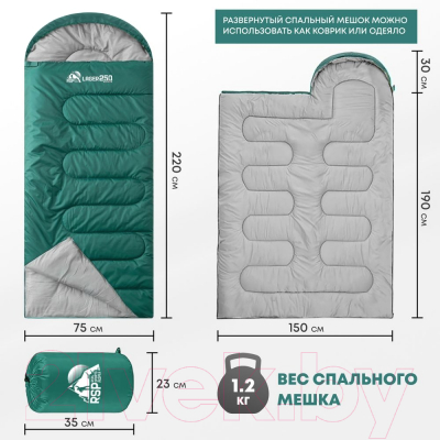 Спальный мешок RSP Outdoor Lager 250 / SB-LAG-250-GN-R (зеленый)