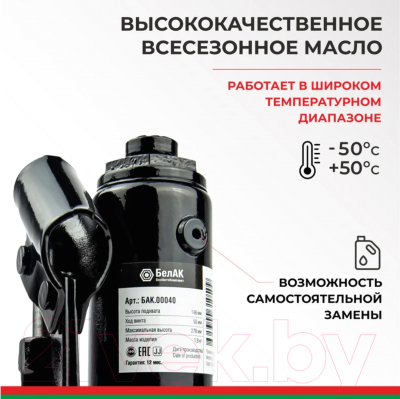 Изображение товара Бутылочный домкрат БелАК БАК.00040