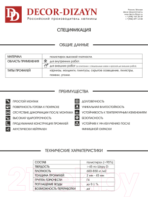 Плинтус Decor-Dizayn DD137 (100x14x2000)