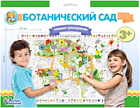 

Плакат-раскраска, Ботанический сад / 03811