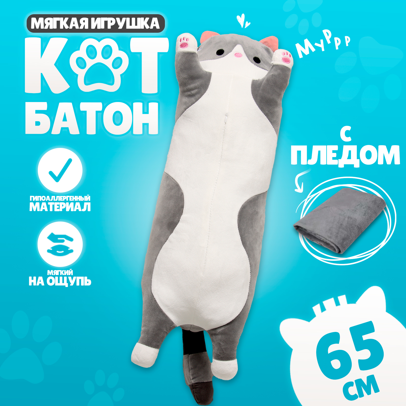 Подушка-игрушка Sima-Land Котик с пледом / 10126933