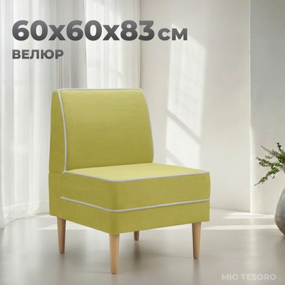 Кресло мягкое Mio Tesoro Бадди 600 (Velutto 28/Velutto 01/натуральное дерево) -