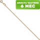 Цепочка из розового золота 7 КАРАТ ПЦ206ПГ-05011 (60см) - 