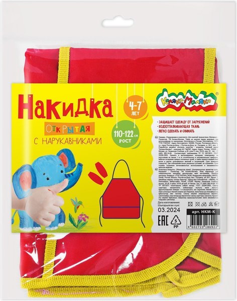Фартук для творчества Каляка-Маляка НКМ-К (с нарукавниками, красный)