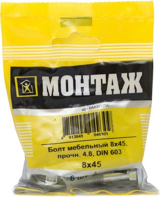 Болт Монтаж Мебельный 8х45 DIN 603 / BM001256 (6шт) - 