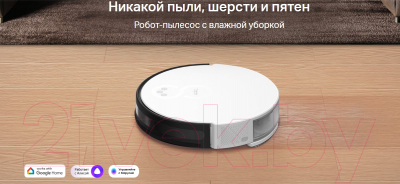 Робот-пылесос TP-Link Tapo RV10 ( белый/черный)