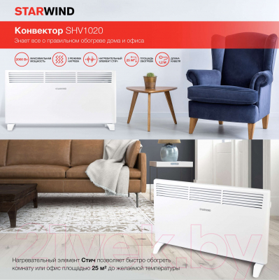 Изображение товара Конвектор StarWind SHV1020 (белый)