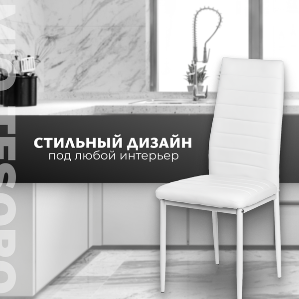 Купить Набор стульев Mio Tesoro Джия DC-060KD  